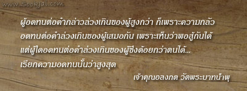 สุขใจ ดอท คอม - คำคม คำคิด