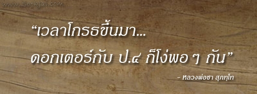 สุขใจ ดอท คอม - คำคม คำคิด